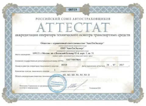 Официальный техосмотр