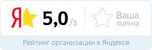 Рейтинг Яндекс 5.0